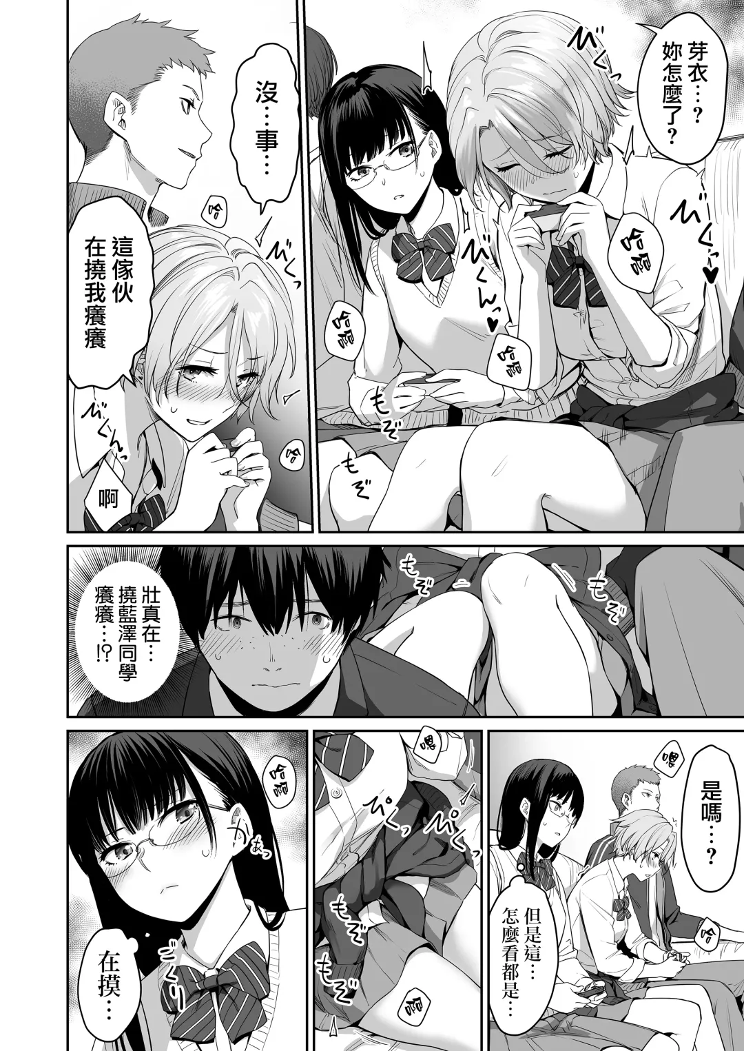 [Benimura Karu] Boku dake ga Sex Dekinai Ie Fhentai - Page 21