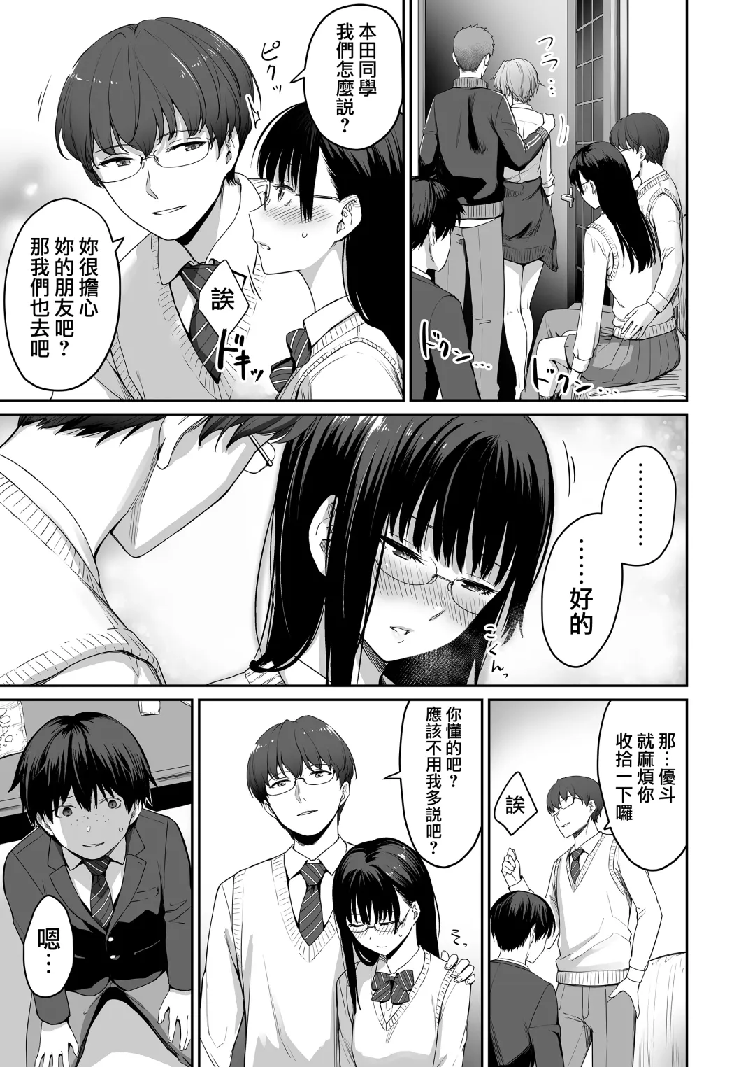 [Benimura Karu] Boku dake ga Sex Dekinai Ie Fhentai - Page 26