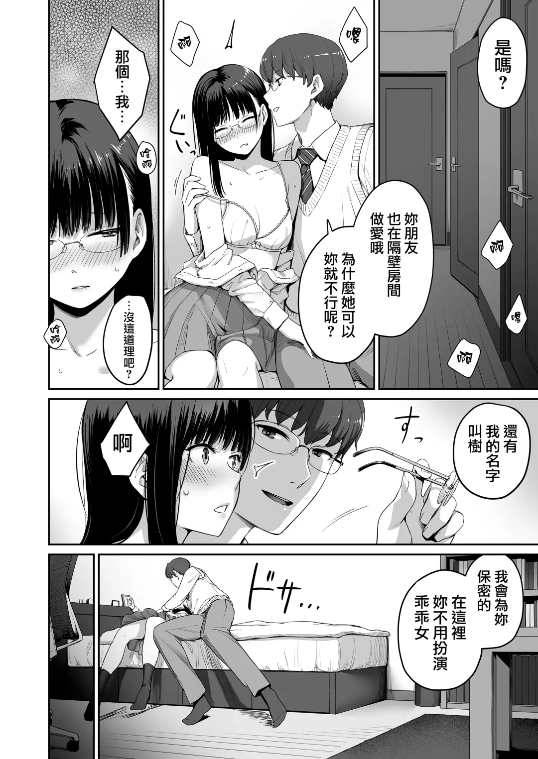 [Benimura Karu] Boku dake ga Sex Dekinai Ie Fhentai - Page 31