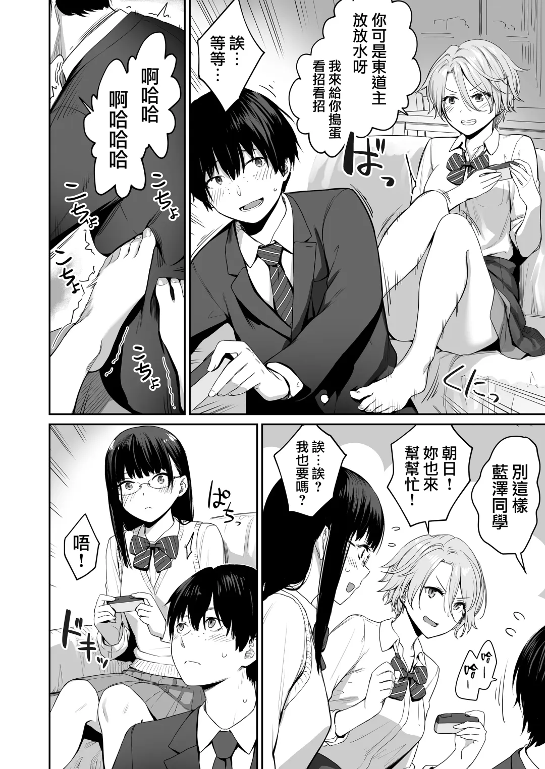 [Benimura Karu] Boku dake ga Sex Dekinai Ie Fhentai - Page 7