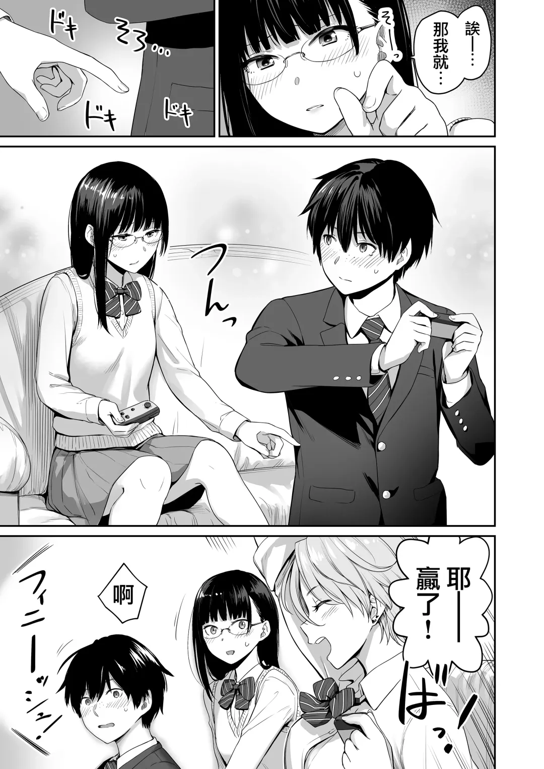 [Benimura Karu] Boku dake ga Sex Dekinai Ie Fhentai - Page 8