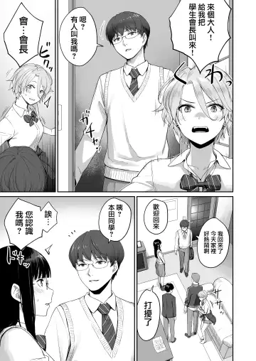 [Benimura Karu] Boku dake ga Sex Dekinai Ie Fhentai - Page 12