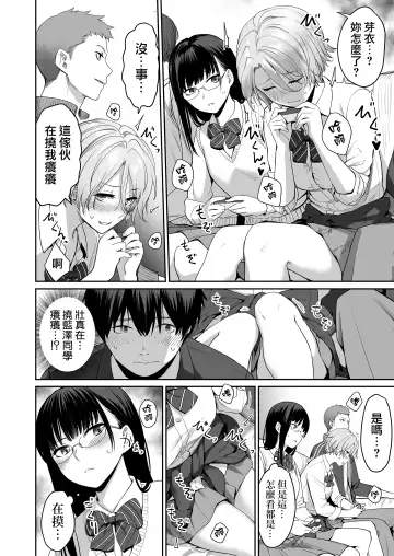 [Benimura Karu] Boku dake ga Sex Dekinai Ie Fhentai - Page 21