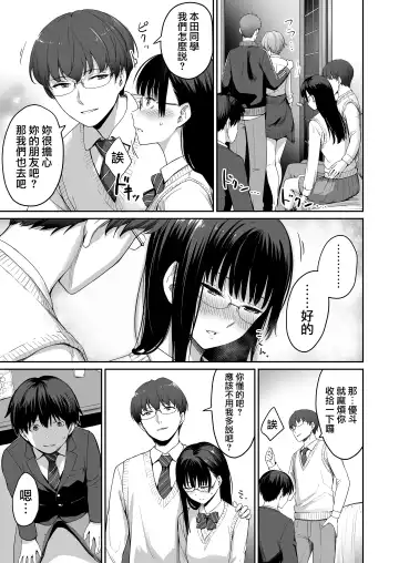 [Benimura Karu] Boku dake ga Sex Dekinai Ie Fhentai - Page 26