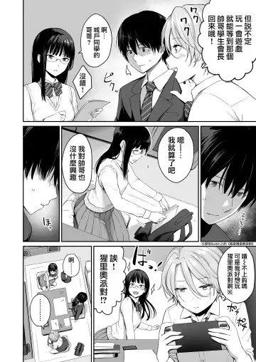 [Benimura Karu] Boku dake ga Sex Dekinai Ie Fhentai - Page 5