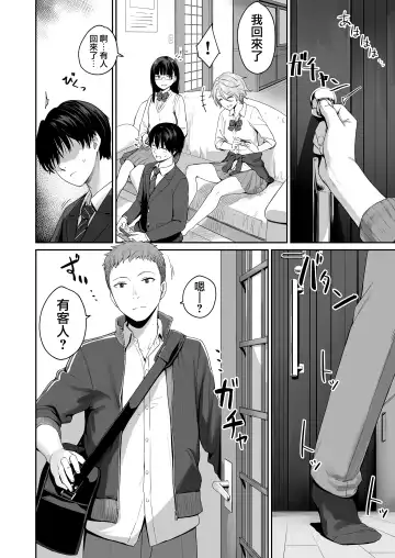 [Benimura Karu] Boku dake ga Sex Dekinai Ie Fhentai - Page 9