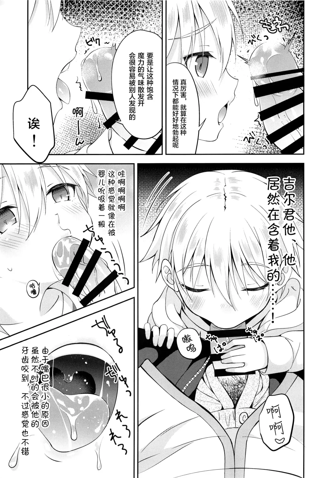 [Amu] Gil-kun You no Shitsuke no Jikan | 吉尔伽美什陛下的射精管理时间 Fhentai - Page 10
