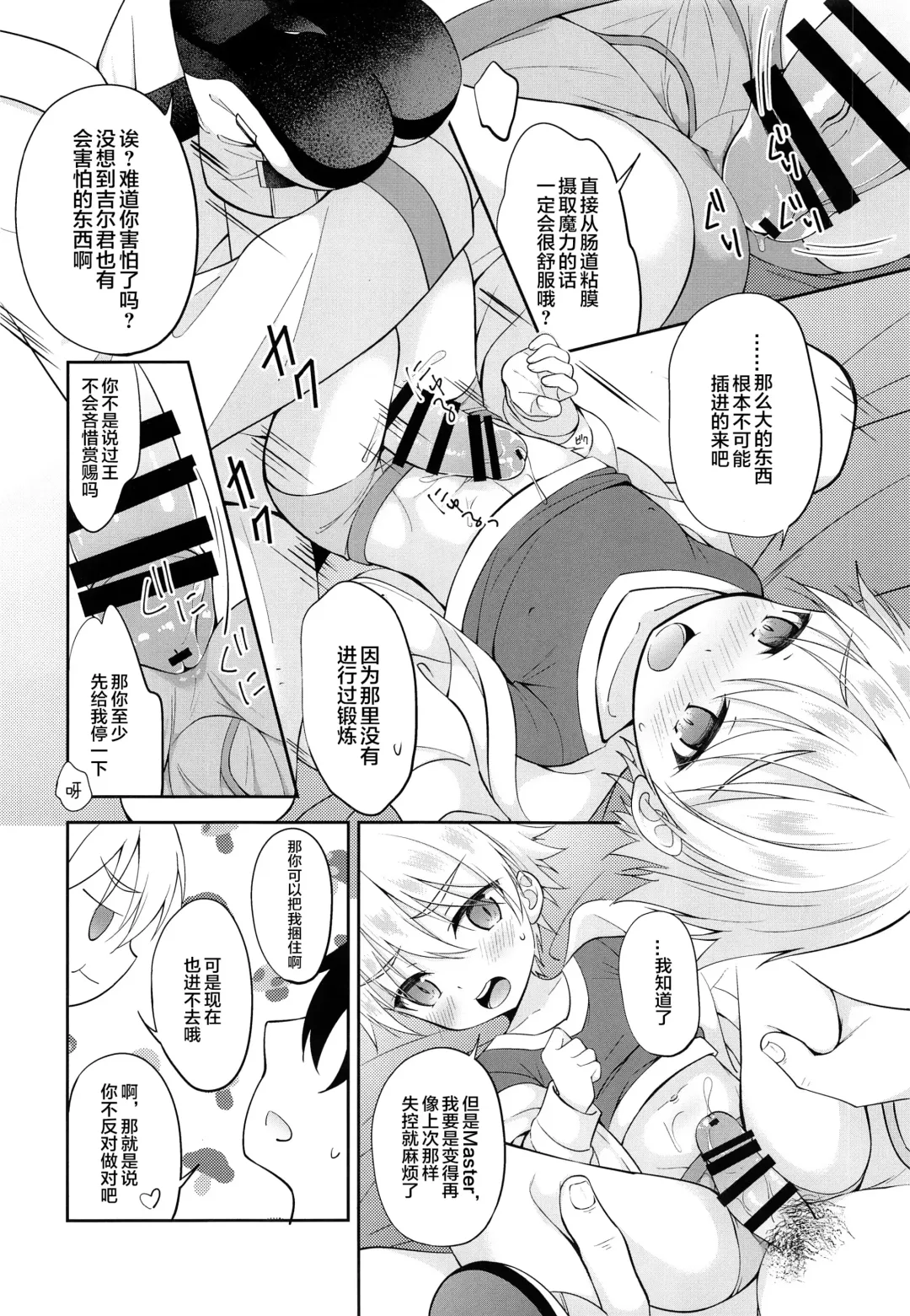 [Amu] Gil-kun You no Shitsuke no Jikan | 吉尔伽美什陛下的射精管理时间 Fhentai - Page 17