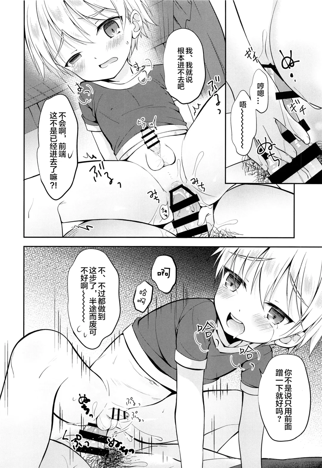 [Amu] Gil-kun You no Shitsuke no Jikan | 吉尔伽美什陛下的射精管理时间 Fhentai - Page 19