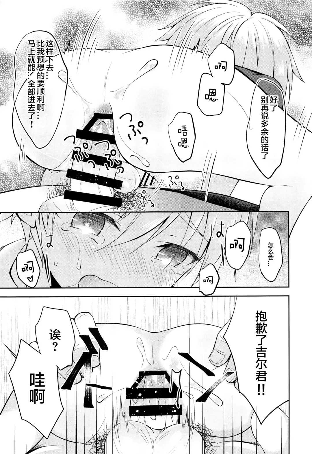 [Amu] Gil-kun You no Shitsuke no Jikan | 吉尔伽美什陛下的射精管理时间 Fhentai - Page 20
