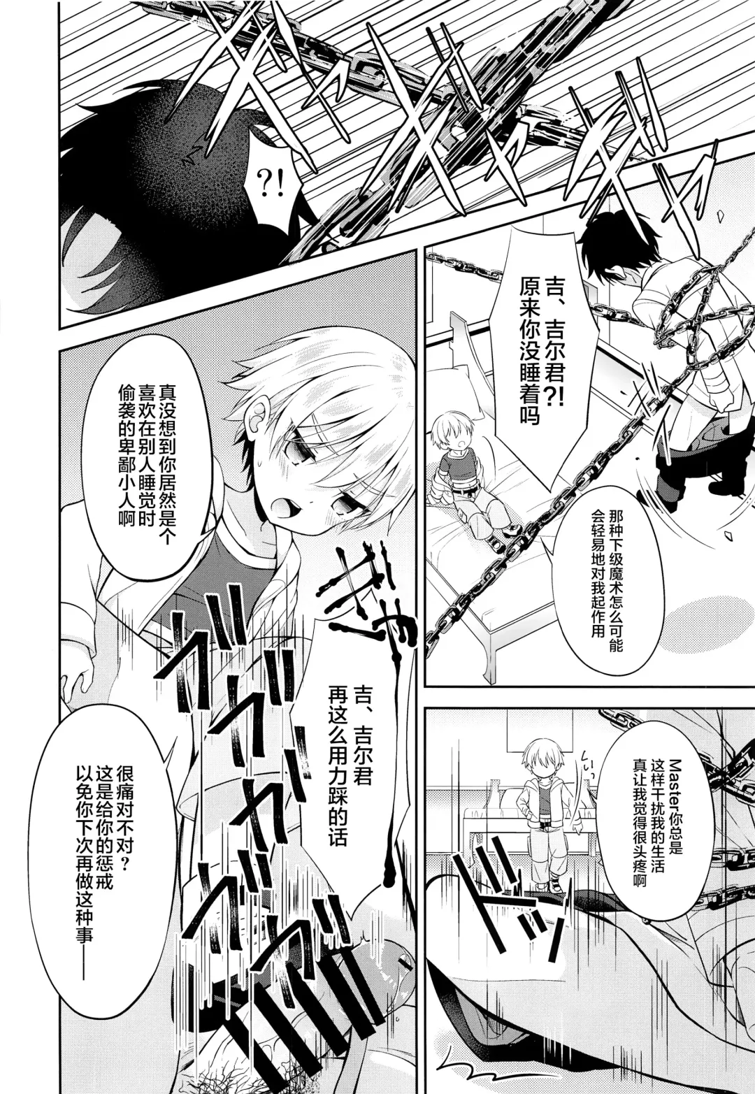 [Amu] Gil-kun You no Shitsuke no Jikan | 吉尔伽美什陛下的射精管理时间 Fhentai - Page 3