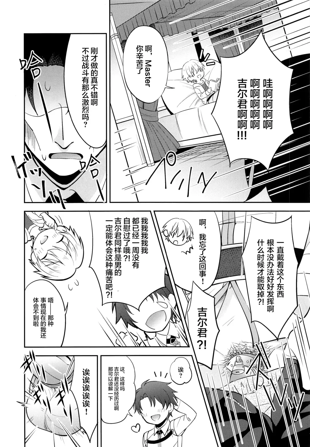 [Amu] Gil-kun You no Shitsuke no Jikan | 吉尔伽美什陛下的射精管理时间 Fhentai - Page 5