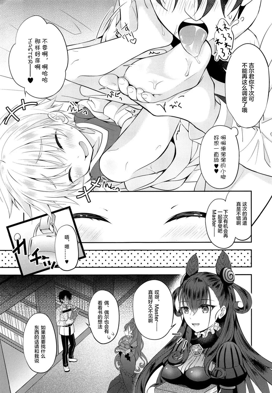 [Amu] Gil-kun You no Shitsuke no Jikan | 吉尔伽美什陛下的射精管理时间 Fhentai - Page 8