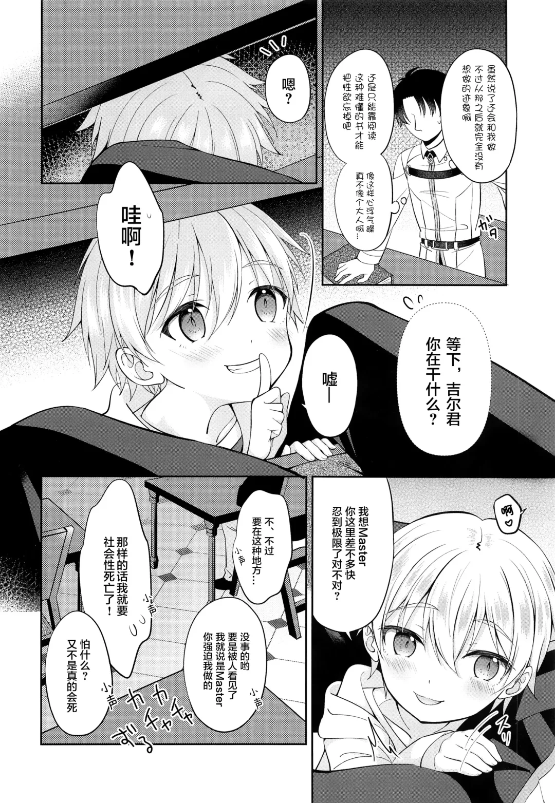 [Amu] Gil-kun You no Shitsuke no Jikan | 吉尔伽美什陛下的射精管理时间 Fhentai - Page 9