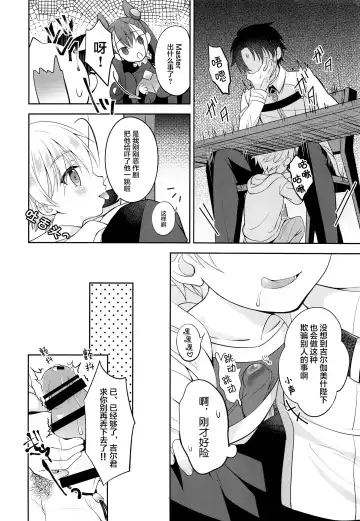 [Amu] Gil-kun You no Shitsuke no Jikan | 吉尔伽美什陛下的射精管理时间 Fhentai - Page 11