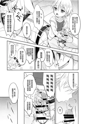 [Amu] Gil-kun You no Shitsuke no Jikan | 吉尔伽美什陛下的射精管理时间 Fhentai - Page 12