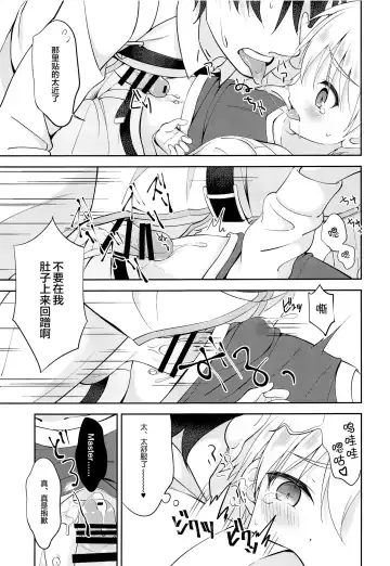 [Amu] Gil-kun You no Shitsuke no Jikan | 吉尔伽美什陛下的射精管理时间 Fhentai - Page 14
