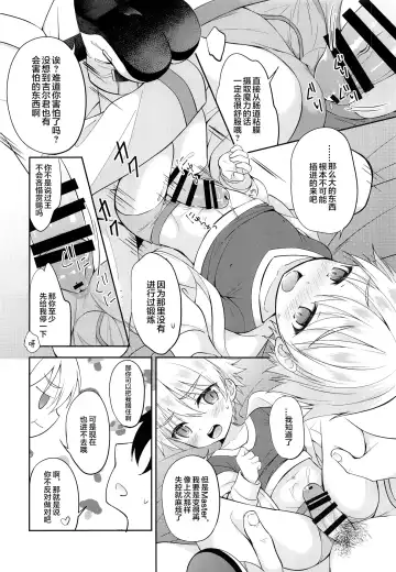 [Amu] Gil-kun You no Shitsuke no Jikan | 吉尔伽美什陛下的射精管理时间 Fhentai - Page 17