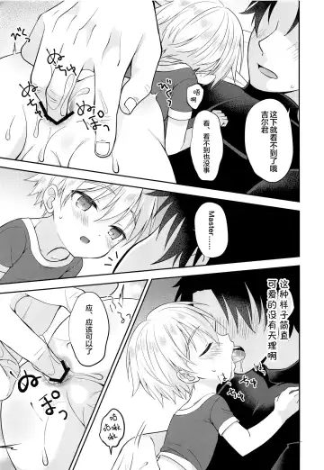 [Amu] Gil-kun You no Shitsuke no Jikan | 吉尔伽美什陛下的射精管理时间 Fhentai - Page 18