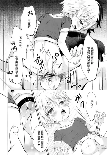 [Amu] Gil-kun You no Shitsuke no Jikan | 吉尔伽美什陛下的射精管理时间 Fhentai - Page 21