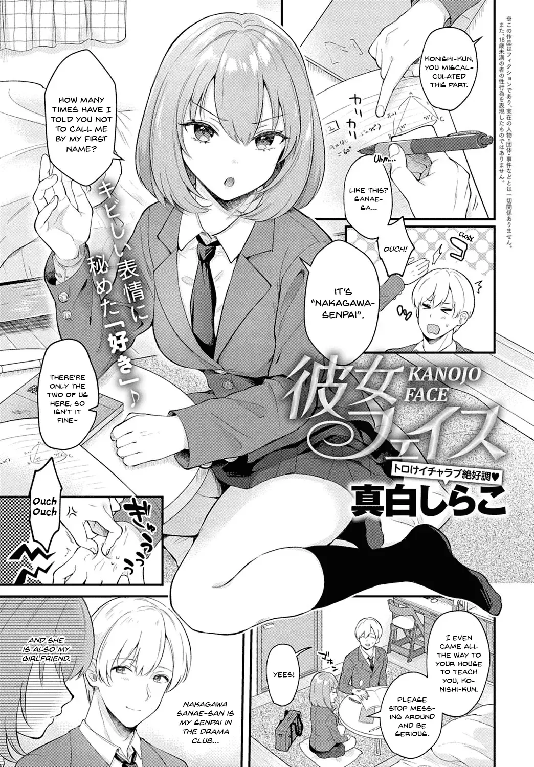 [Mashiro Shirako] Kanojo Face Fhentai - Page 1