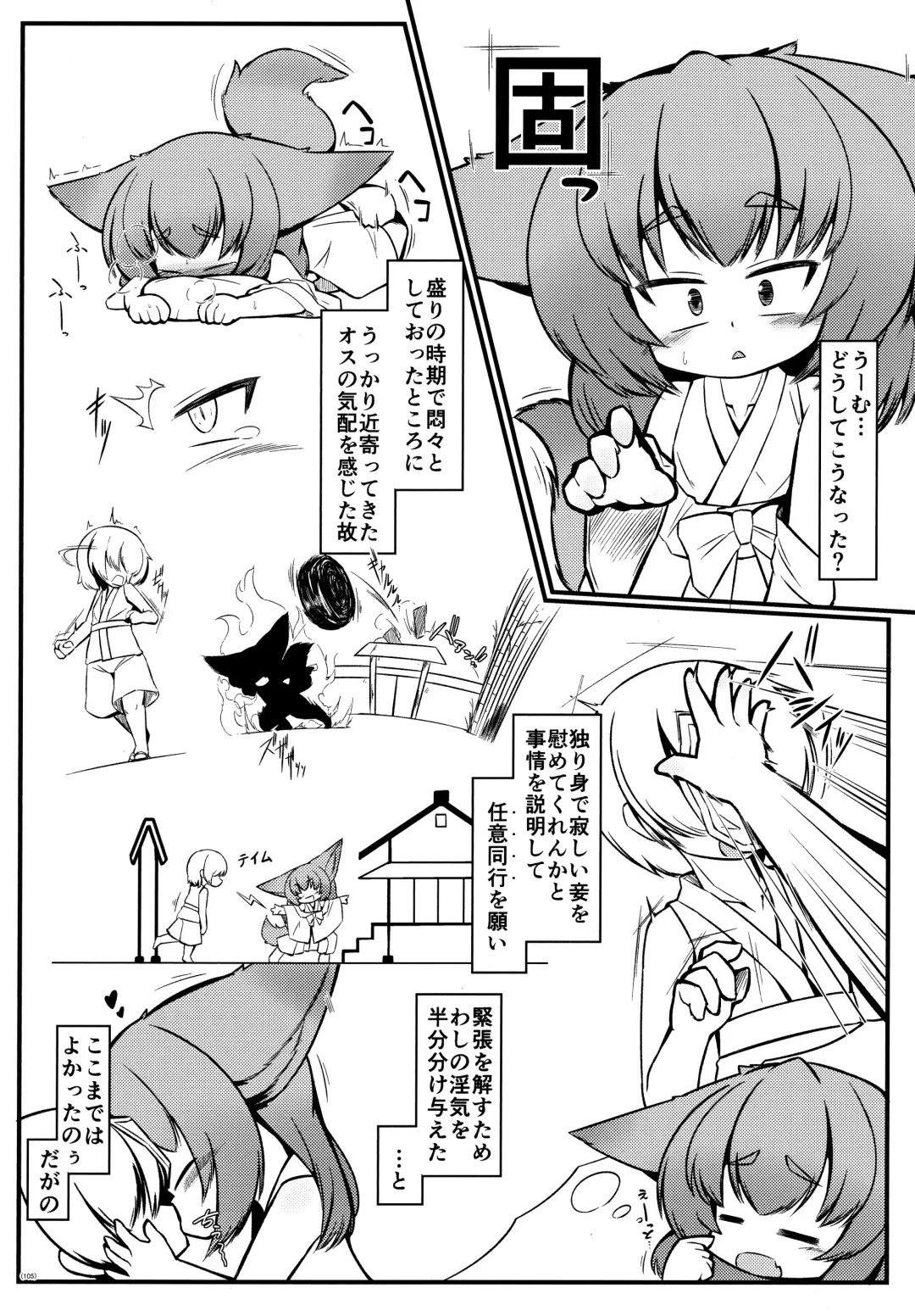 [Yukiharu] Kemoi Soushuuhen Vol. 1 Fhentai - Page 104