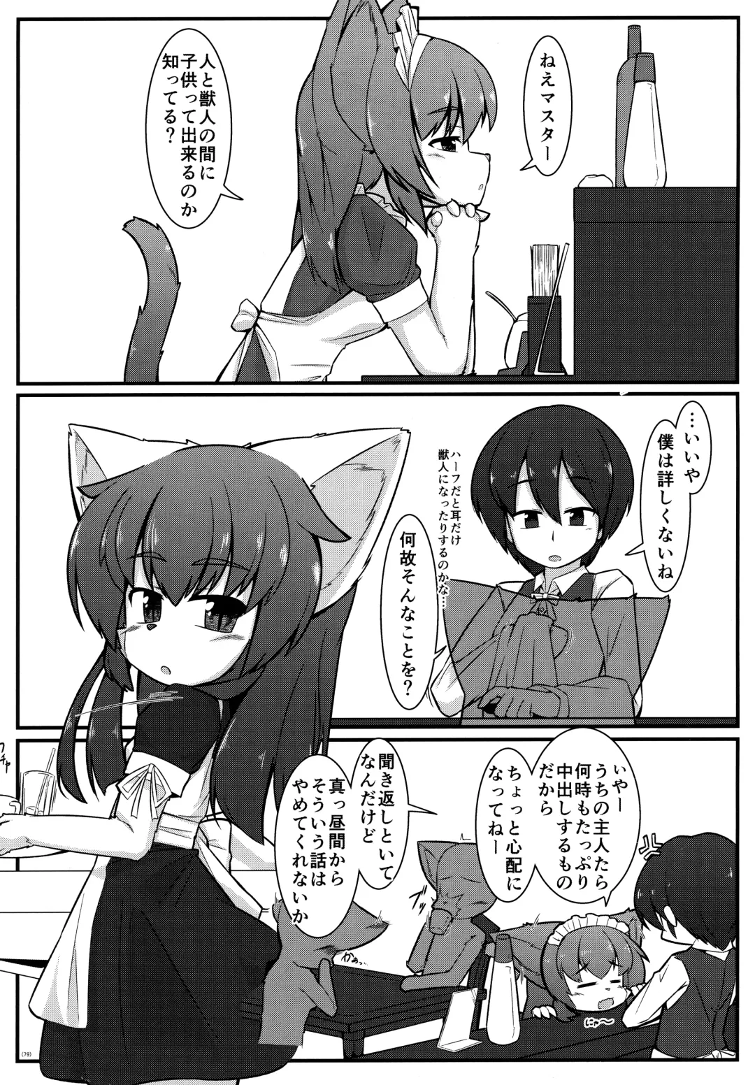 [Yukiharu] Kemoi Soushuuhen Vol. 1 Fhentai - Page 78