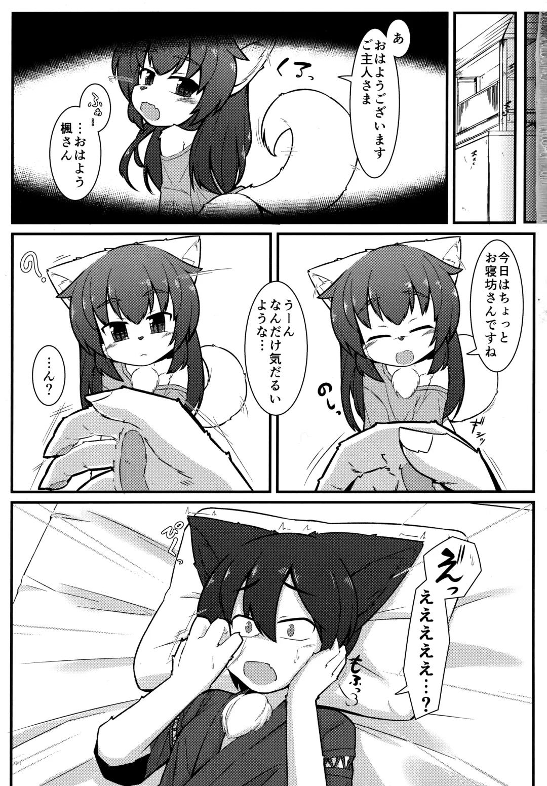 [Yukiharu] Kemoi Soushuuhen Vol. 1 Fhentai - Page 80