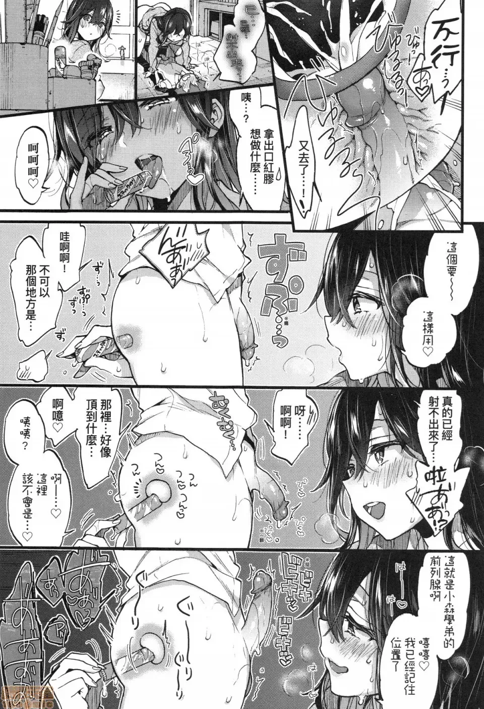 [Morishima Kon] Onee-chan Time Fhentai - Page 101