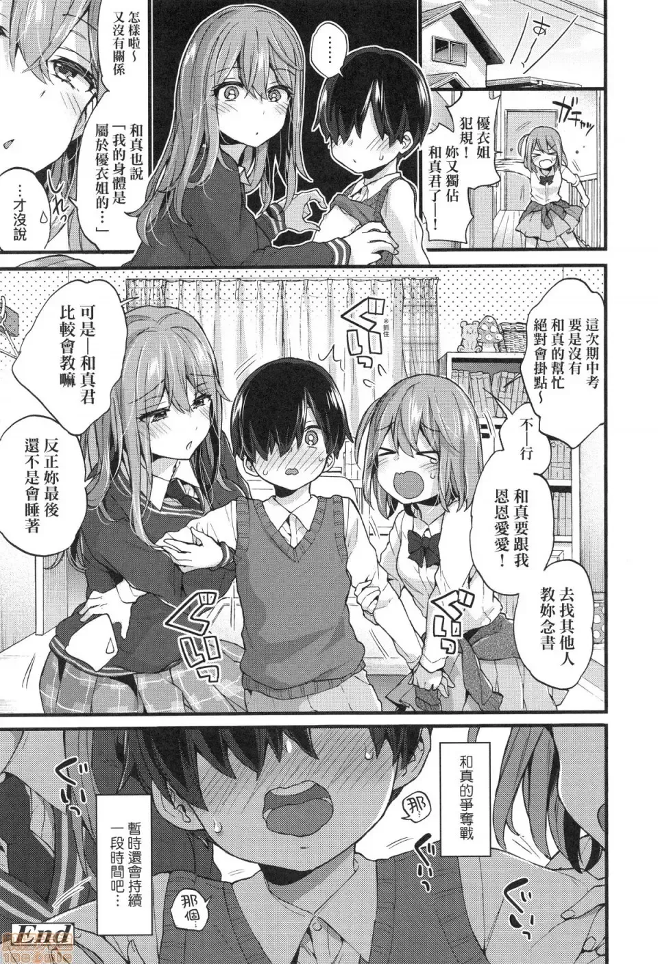 [Morishima Kon] Onee-chan Time Fhentai - Page 152