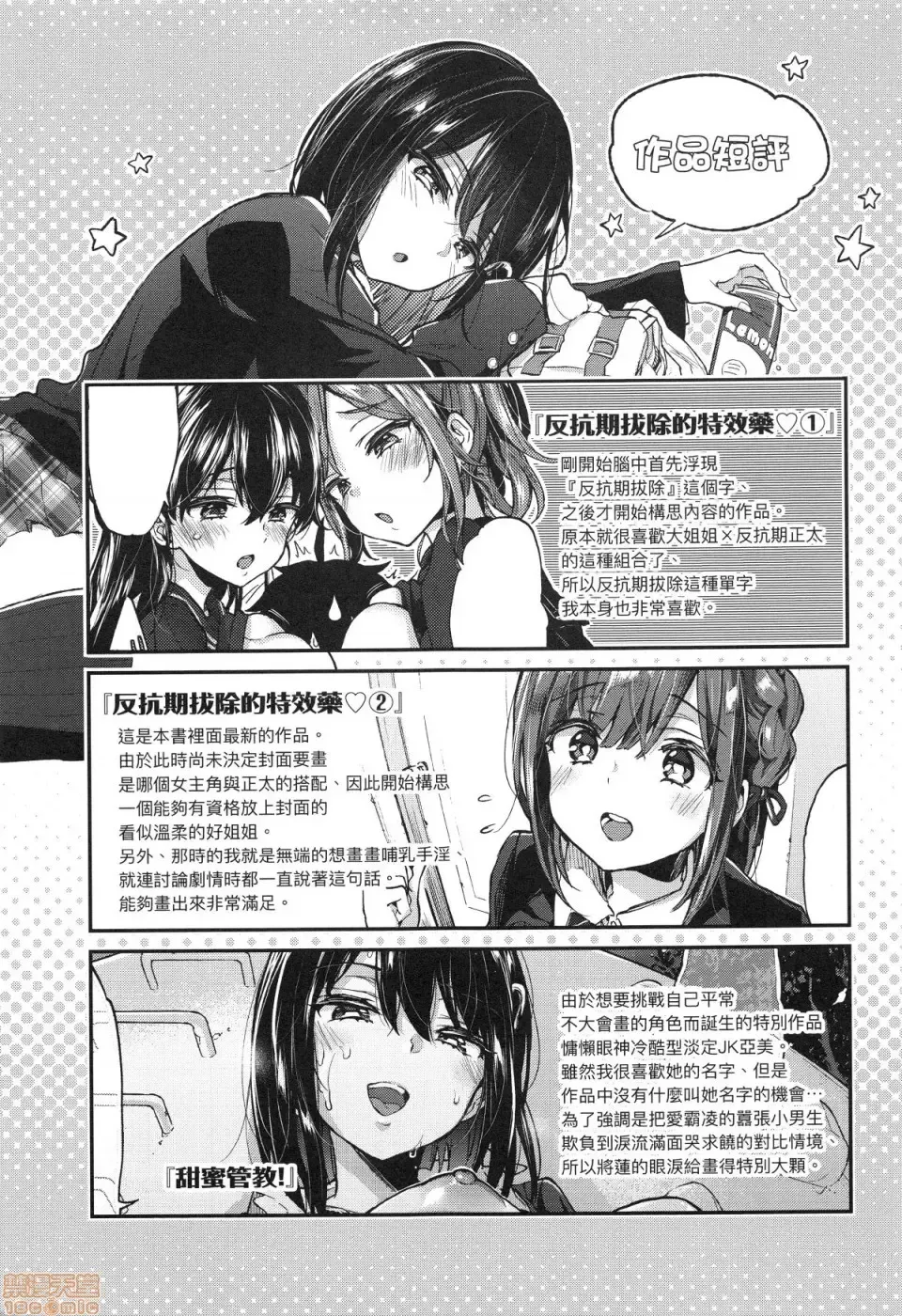 [Morishima Kon] Onee-chan Time Fhentai - Page 175