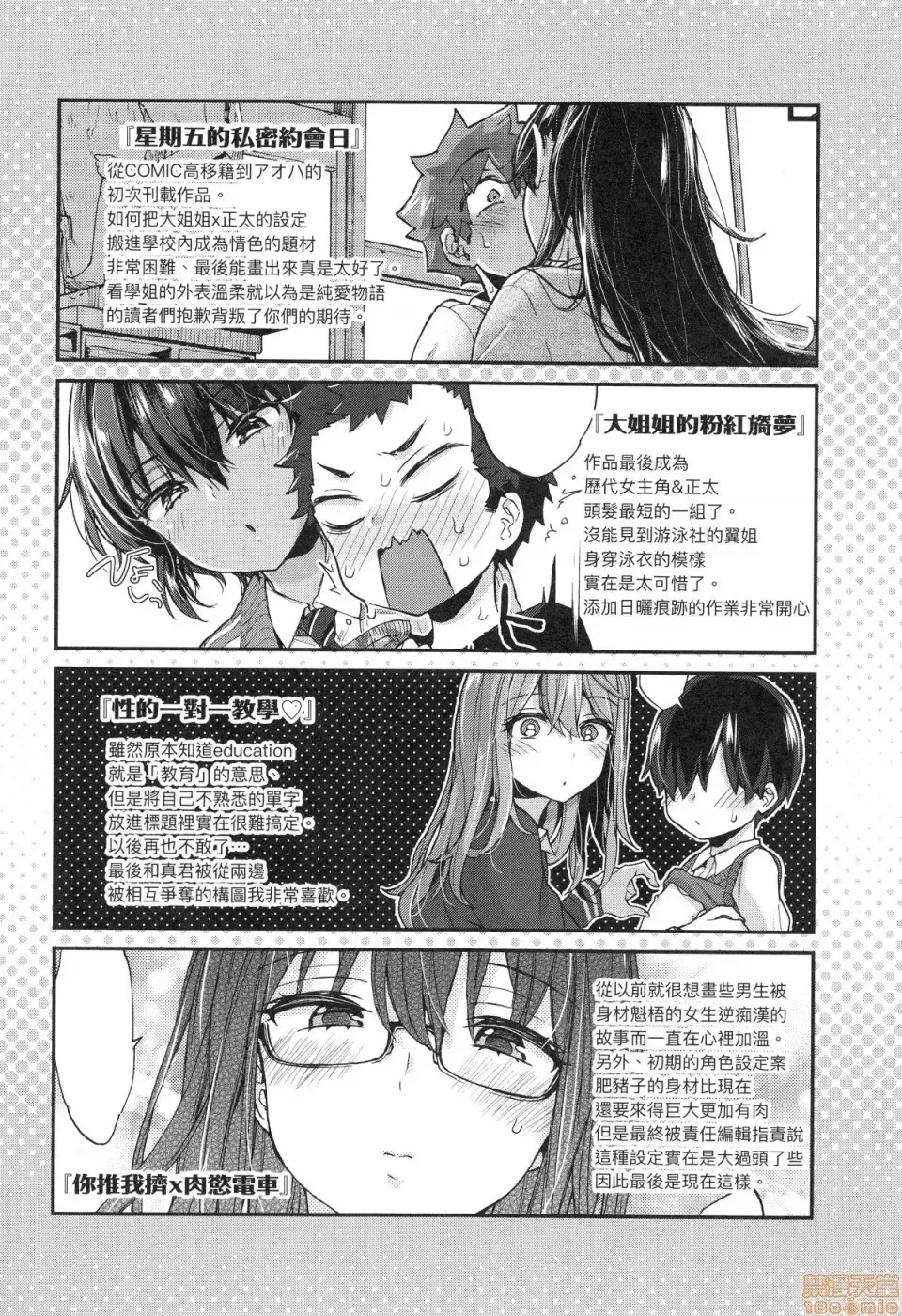 [Morishima Kon] Onee-chan Time Fhentai - Page 176