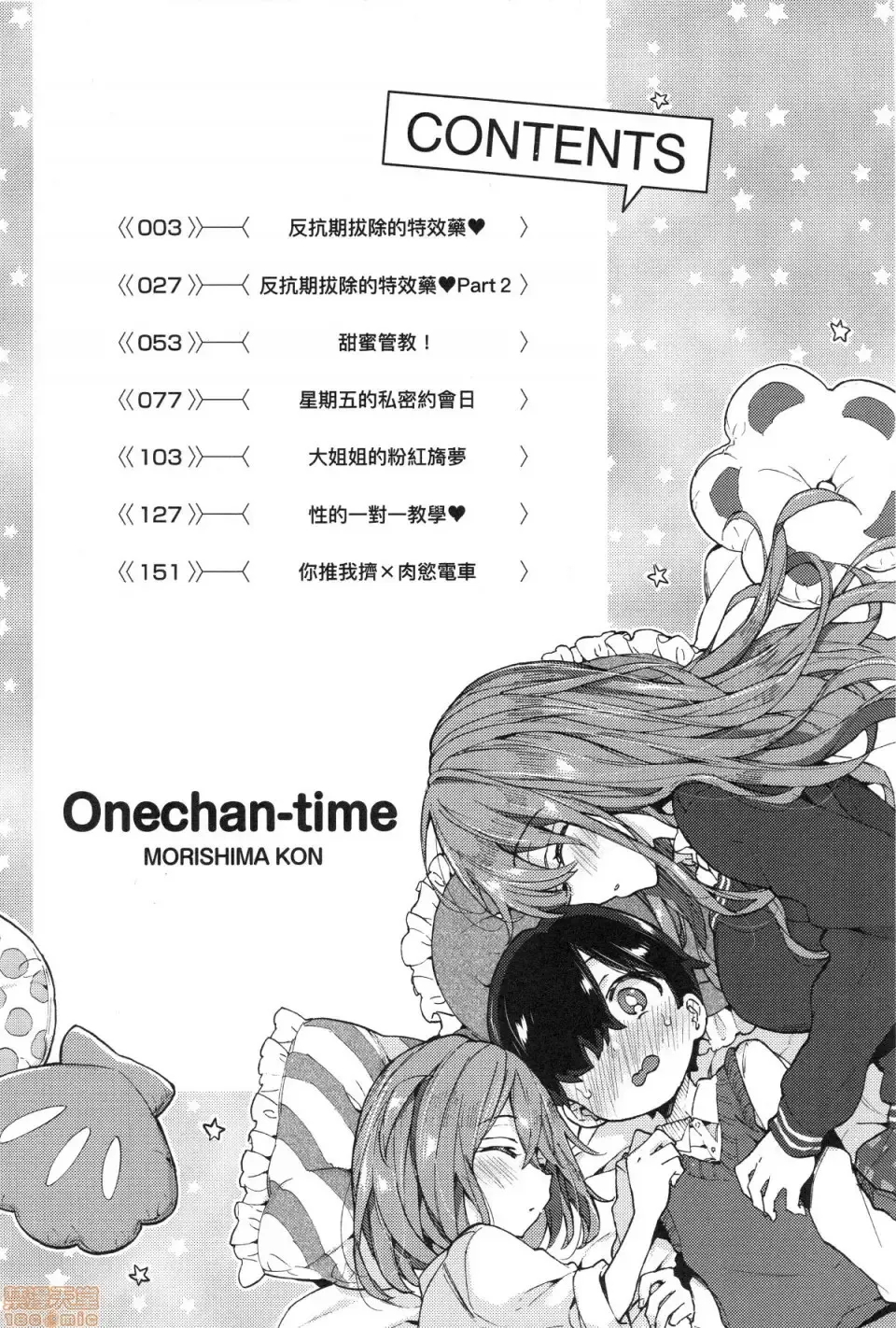 [Morishima Kon] Onee-chan Time Fhentai - Page 4