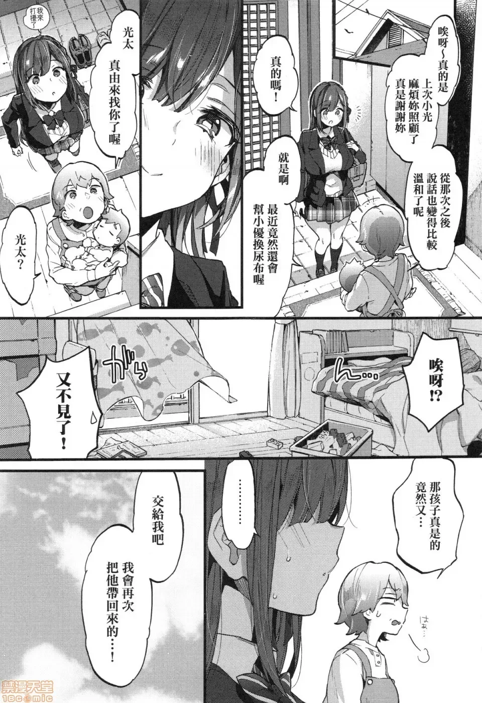 [Morishima Kon] Onee-chan Time Fhentai - Page 53