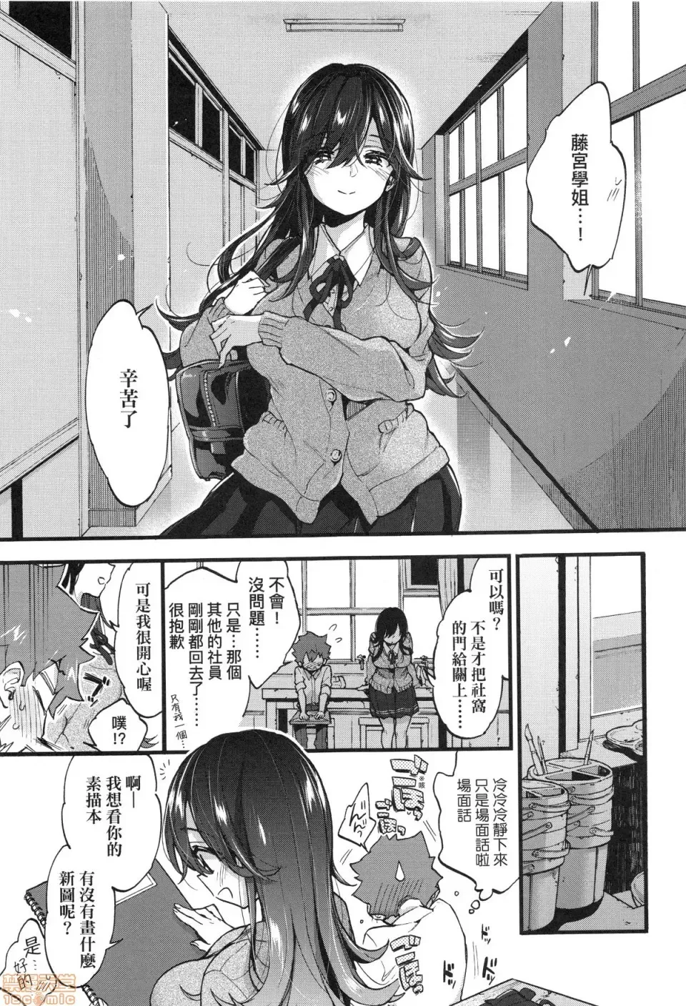 [Morishima Kon] Onee-chan Time Fhentai - Page 81