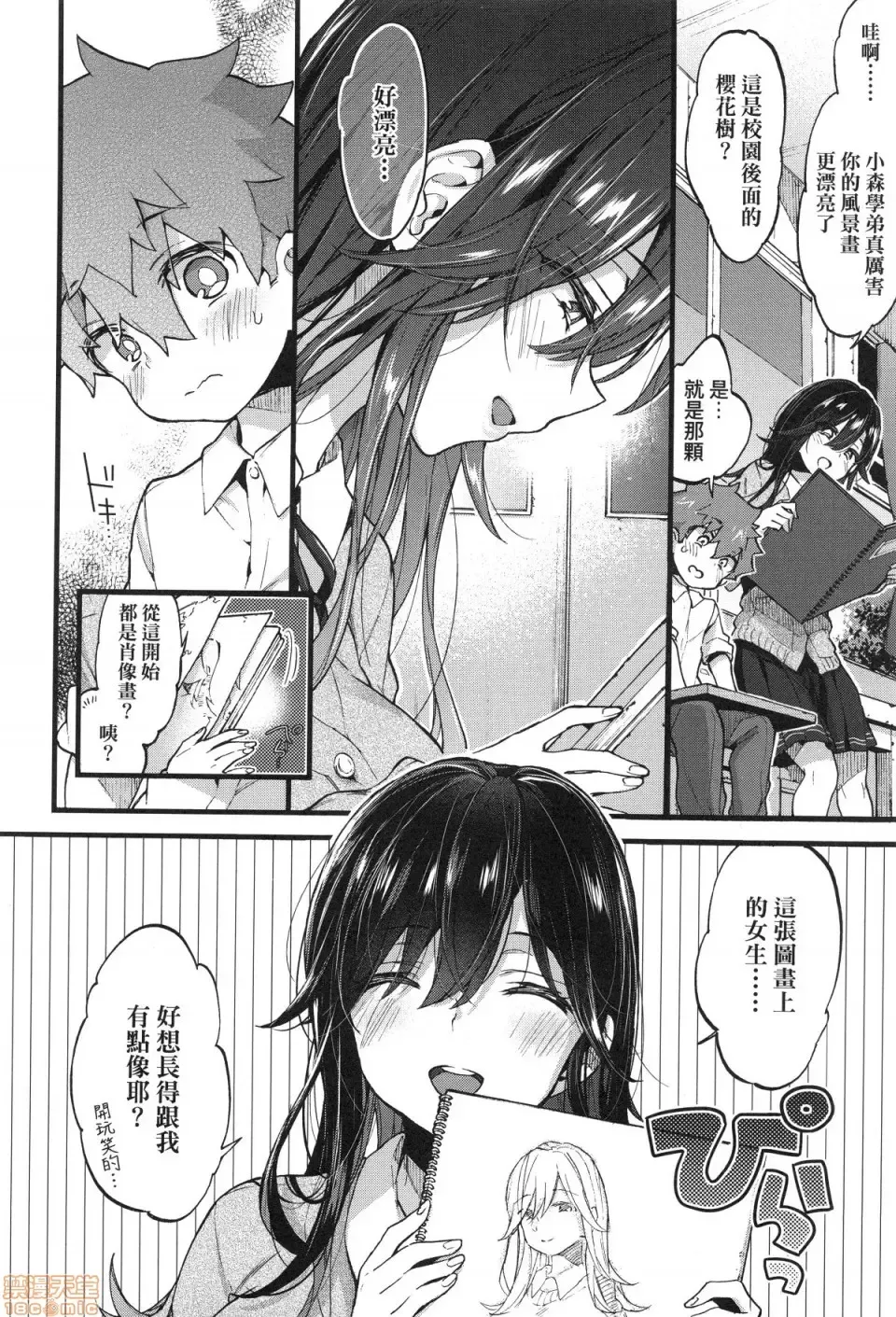 [Morishima Kon] Onee-chan Time Fhentai - Page 82