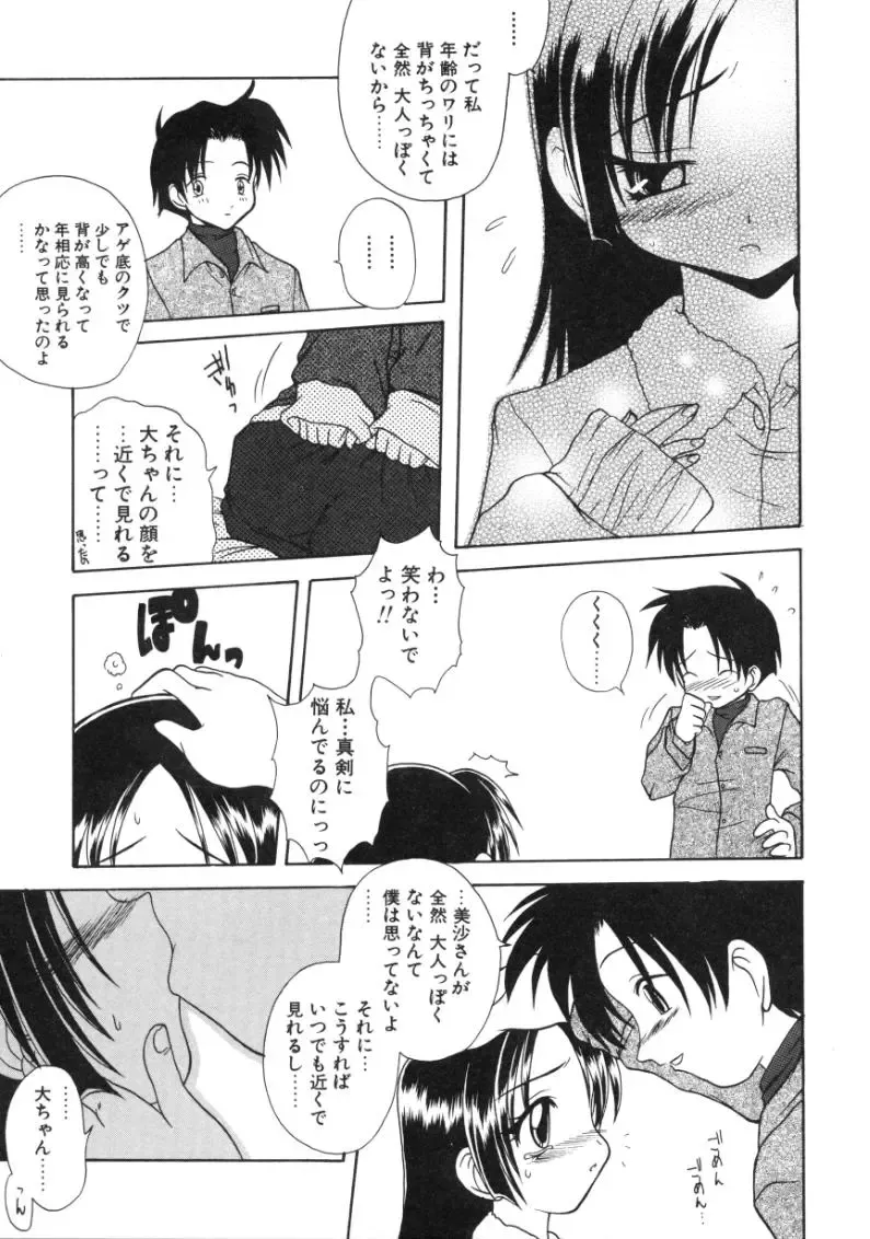 [Sayuki] Angel Therapy Fhentai - Page 114