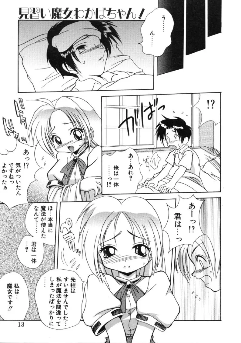 [Sayuki] Angel Therapy Fhentai - Page 12