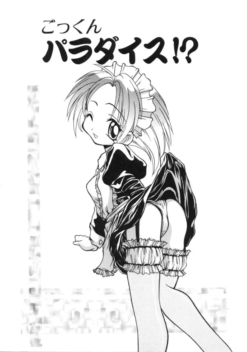 [Sayuki] Angel Therapy Fhentai - Page 142