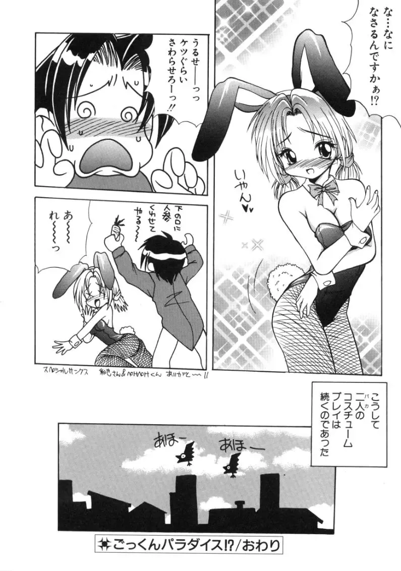 [Sayuki] Angel Therapy Fhentai - Page 155