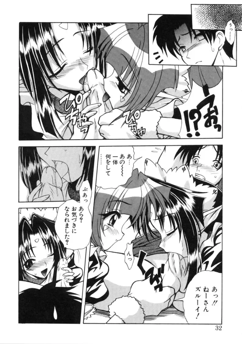 [Sayuki] Angel Therapy Fhentai - Page 31