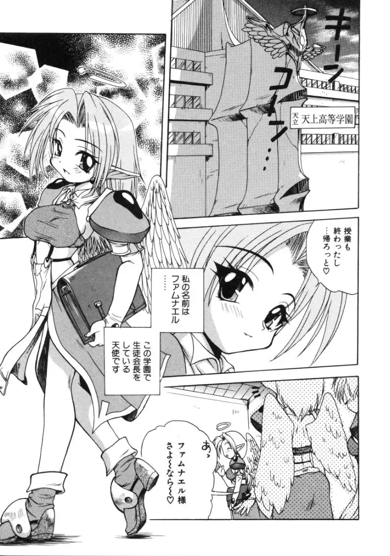 [Sayuki] Angel Therapy Fhentai - Page 58