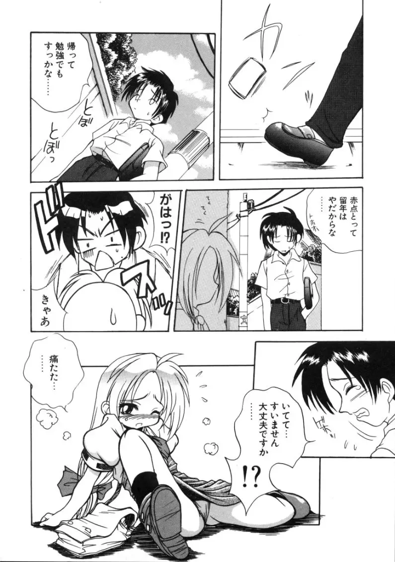 [Sayuki] Angel Therapy Fhentai - Page 7