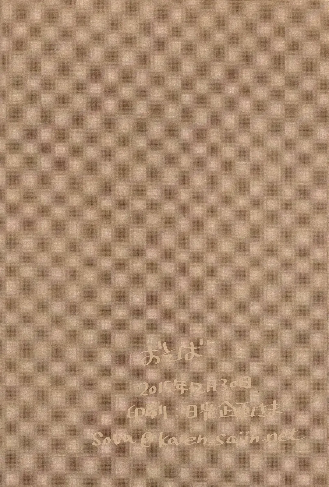 [Sovayu] Takumi-sama no Shiawase Butter Inu Fhentai - Page 18