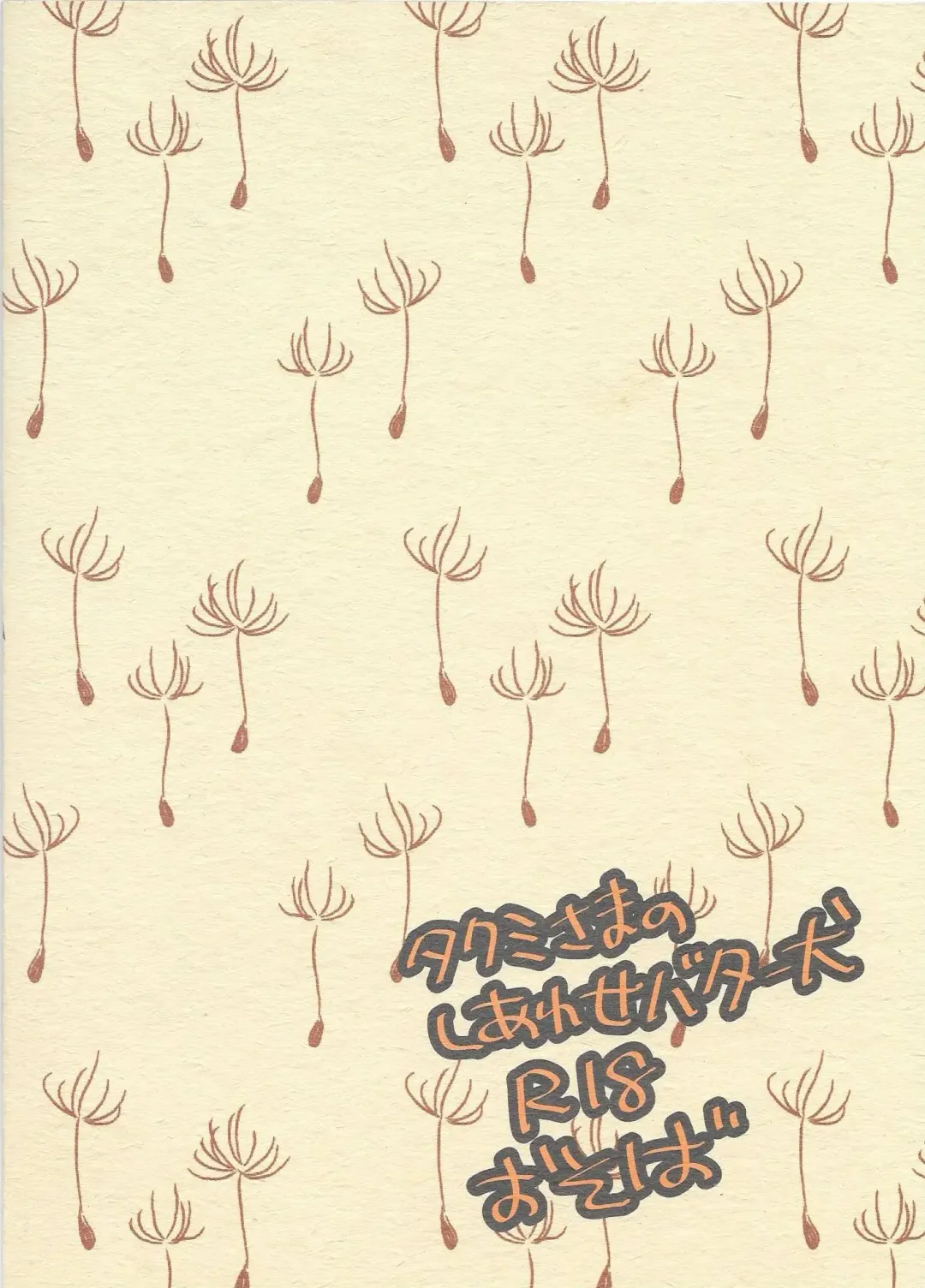 [Sovayu] Takumi-sama no Shiawase Butter Inu Fhentai - Page 19