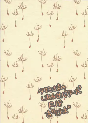 [Sovayu] Takumi-sama no Shiawase Butter Inu Fhentai - Page 19