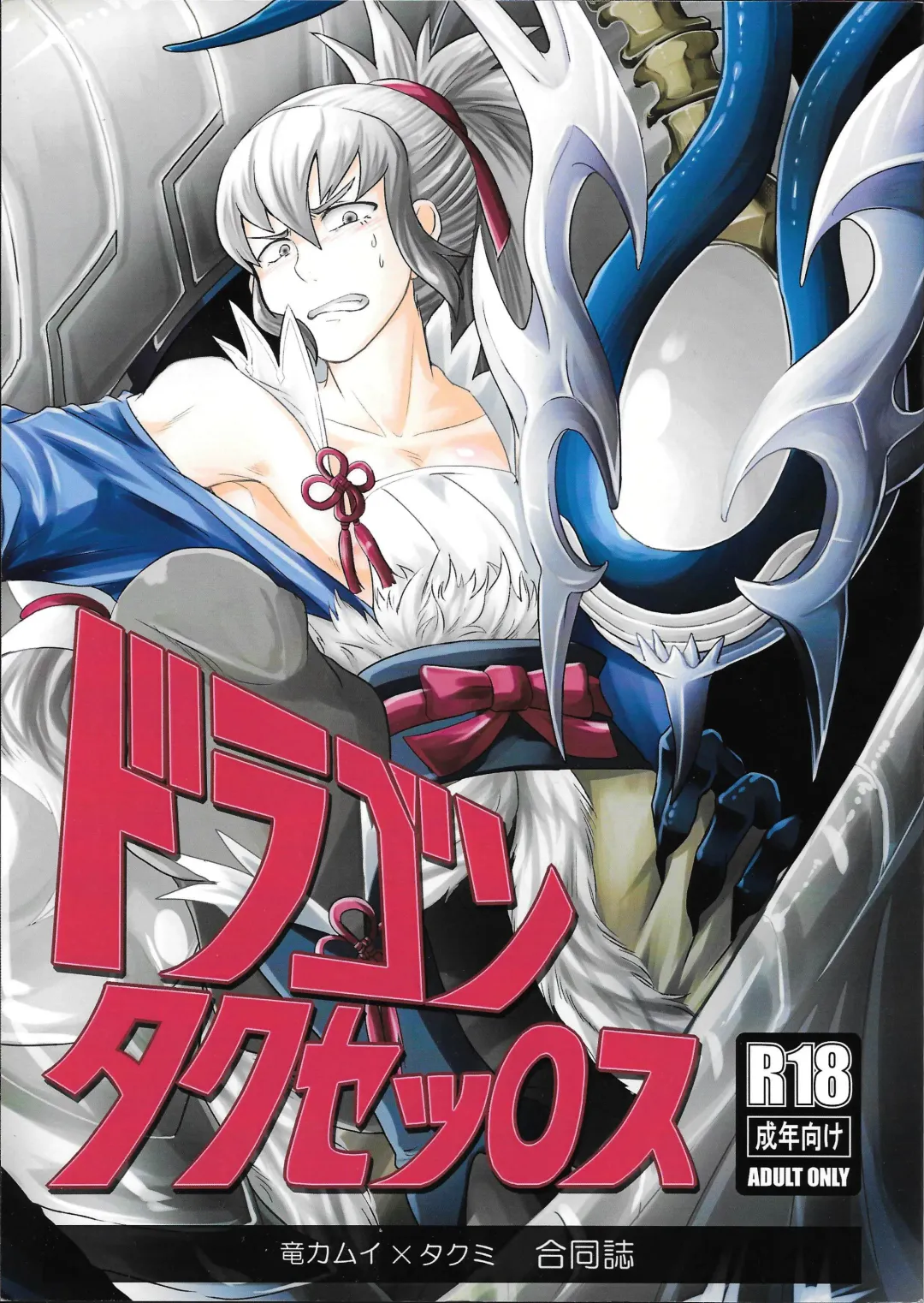 [Hypertrampoline - Ko - Nostalish] Dragon Takusex Fhentai - Page 1