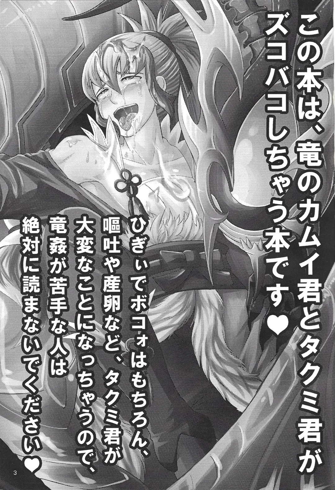 [Hypertrampoline - Ko - Nostalish] Dragon Takusex Fhentai - Page 3