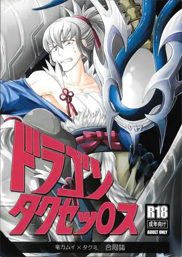 Read [Hypertrampoline - Ko - Nostalish] Dragon Takusex - Fhentai