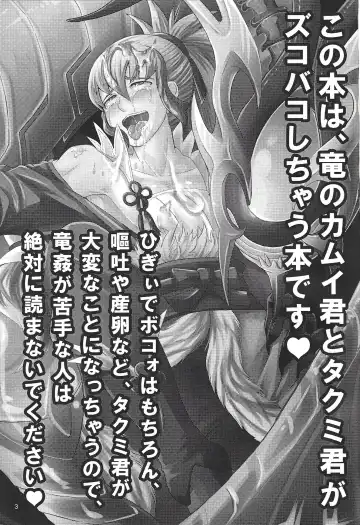 [Hypertrampoline - Ko - Nostalish] Dragon Takusex Fhentai - Page 3